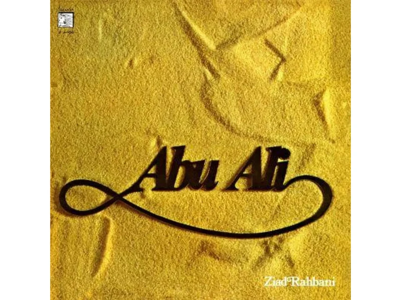 ZIAD RAHBANI - ABU ALI